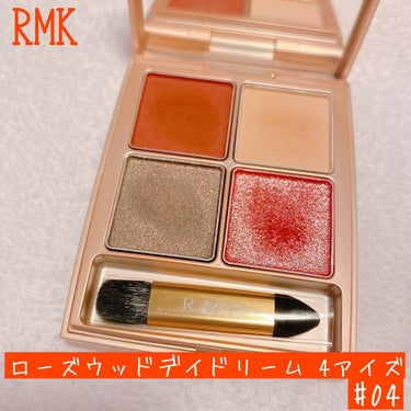  ローズウッドデイドリーム 4アイズ /RMK/アイシャドウパレットを使ったクチコミ（1枚目）