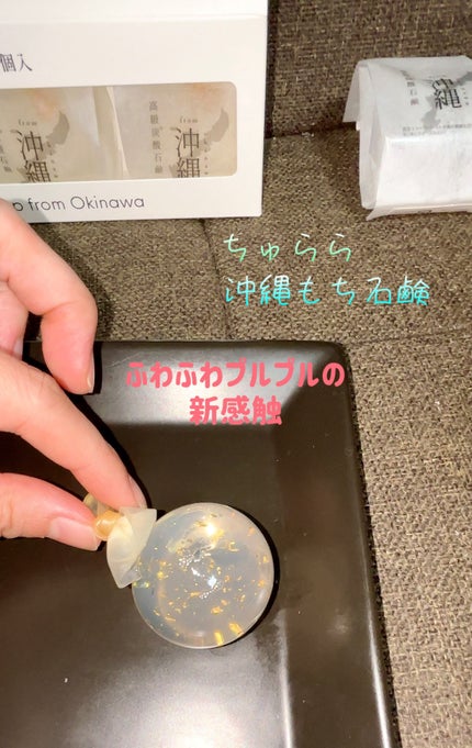 沖縄もち石鹸/ちゅらら/洗顔石鹸を使ったクチコミ(4枚目)