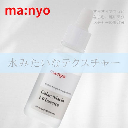 ガラクナイアシン2.0エッセンス/manyo/美容液を使ったクチコミ(1枚目)