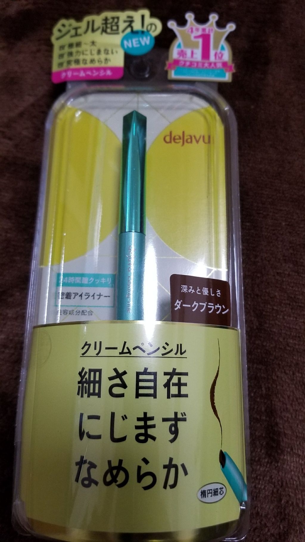 「密着アイライナー」クリームペンシル/デジャヴュ/ペンシルアイライナーを使ったクチコミ(1枚目)
