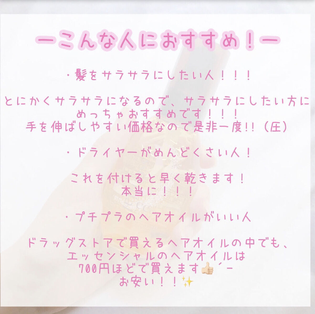 CCオイル/エッセンシャル/ヘアオイルを使ったクチコミ（2枚目）