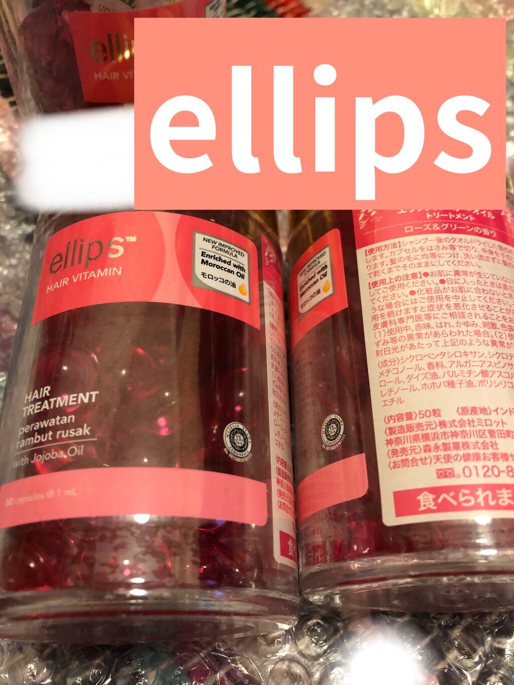 ヘアーオイル【トリートメント】/ellips/ヘアオイルを使ったクチコミ(1枚目)