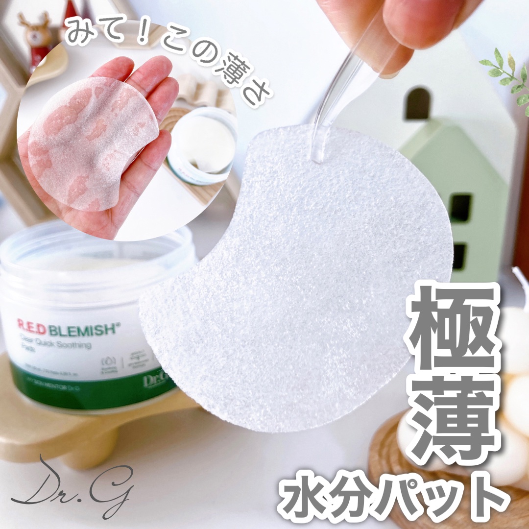 レッドブレミッシュクリアクイックスージングパック/Dr.G/拭き取り化粧水を使ったクチコミ（1枚目）