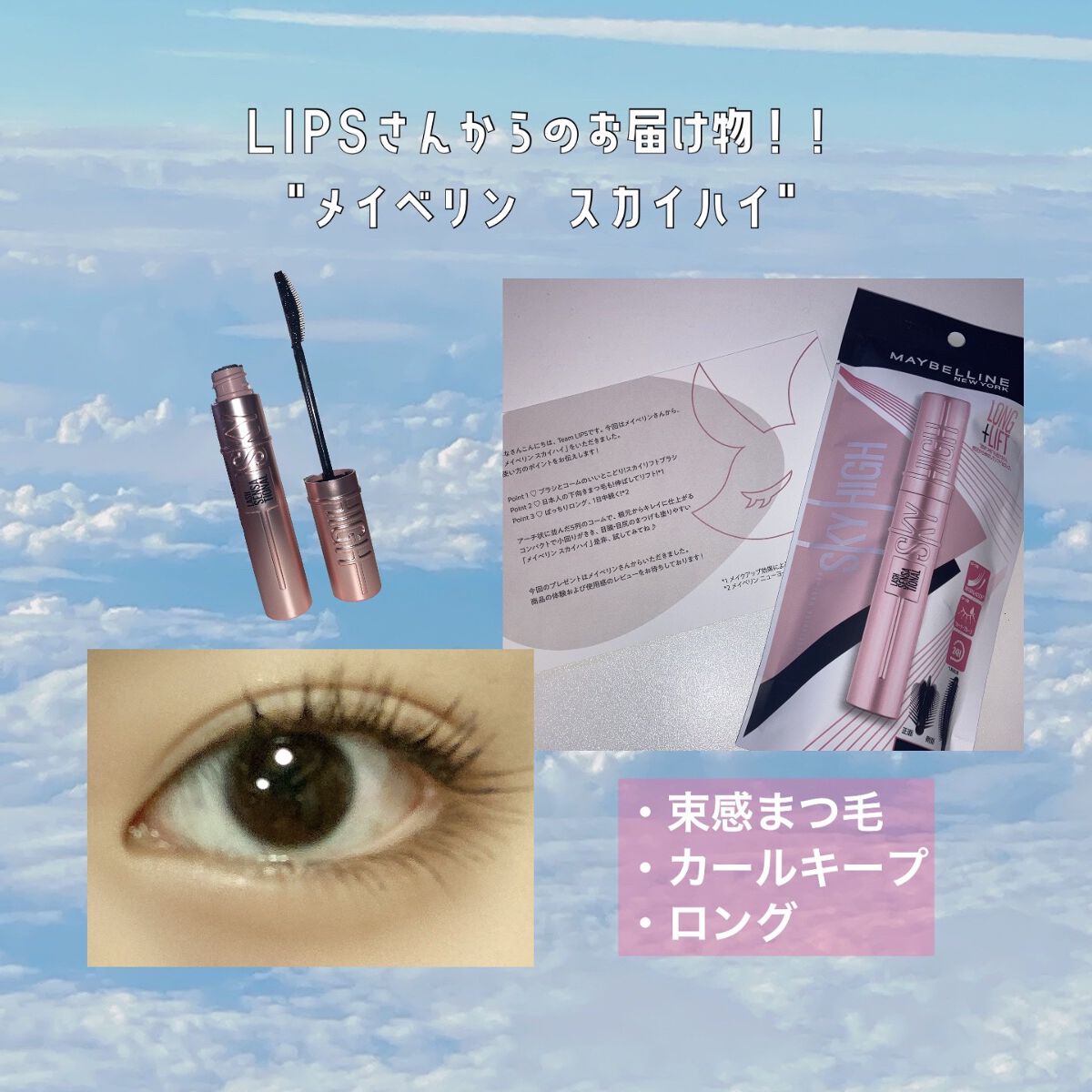 スカイハイ/MAYBELLINE NEW YORK/マスカラを使ったクチコミ（1枚目）