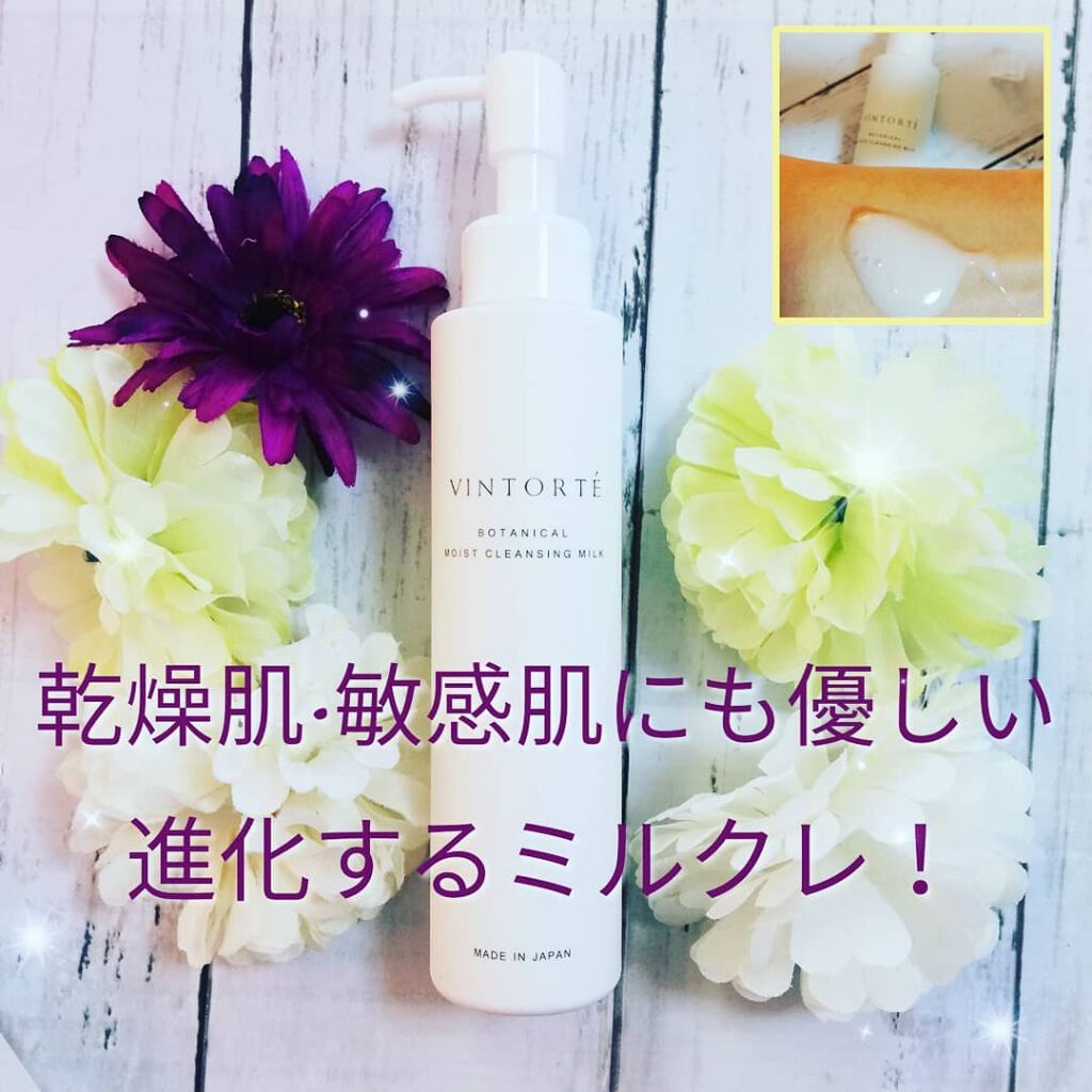 ボタニカルモイストクレンジングミルク/ヴァントルテ/ミルククレンジングを使ったクチコミ(1枚目)