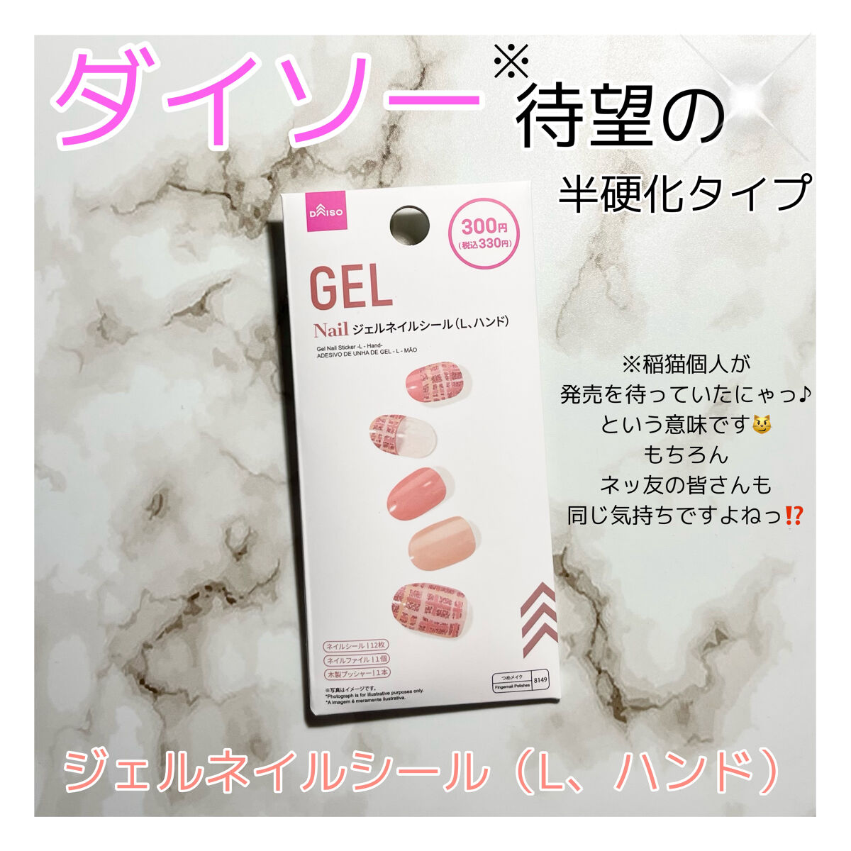 ジェルネイルシール（ハンド）/DAISO/ネイルシールを使ったクチコミ（1枚目）