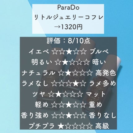 リトルジュエリーコフレ/パラドゥ/マニキュアを使ったクチコミ(6枚目)