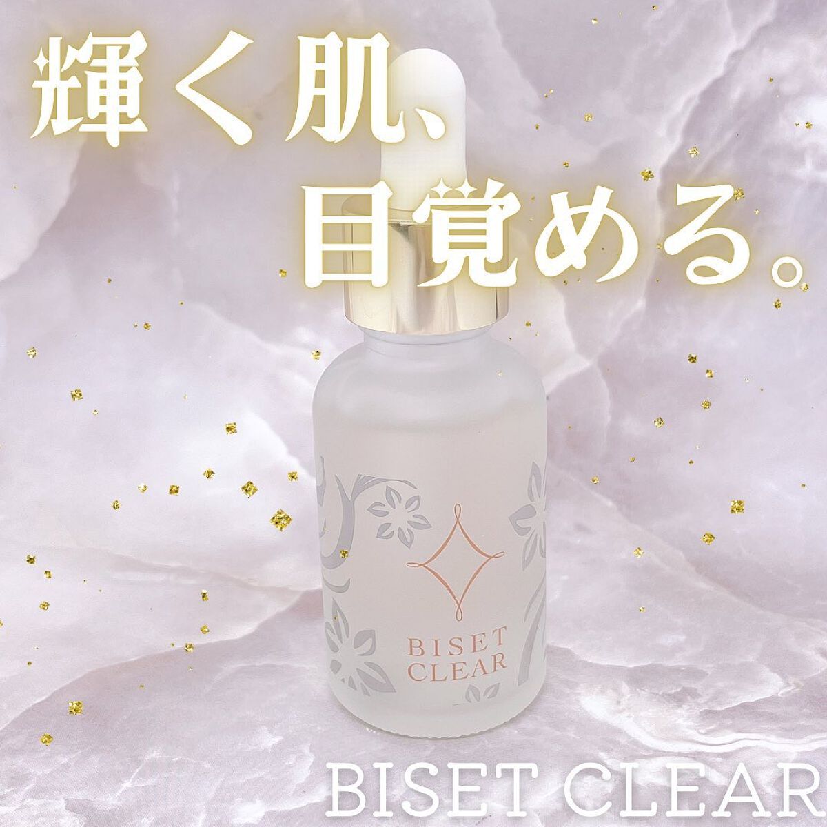ビセットクリア/BISET/美容液を使ったクチコミ(1枚目)