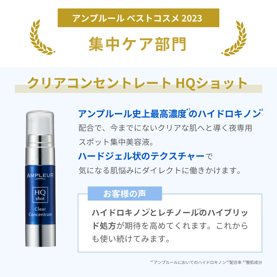 クリアコンセントレート HQショット/アンプルール/美容液を使ったクチコミ（3枚目）