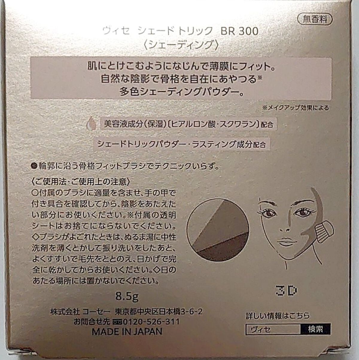 シェード トリック/Visée/シェーディングを使ったクチコミ(3枚目)