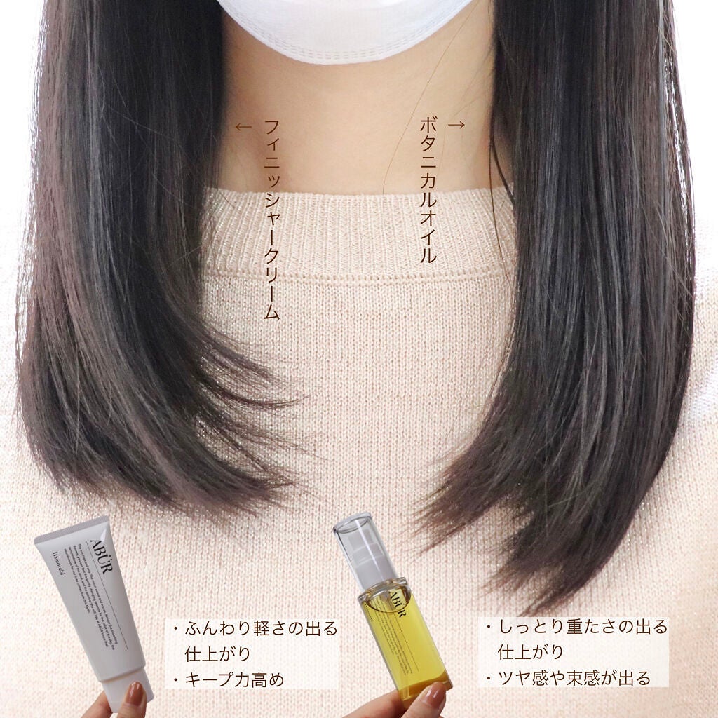 ボタニカルオイル/ABÜR/ヘアオイルを使ったクチコミ(2枚目)