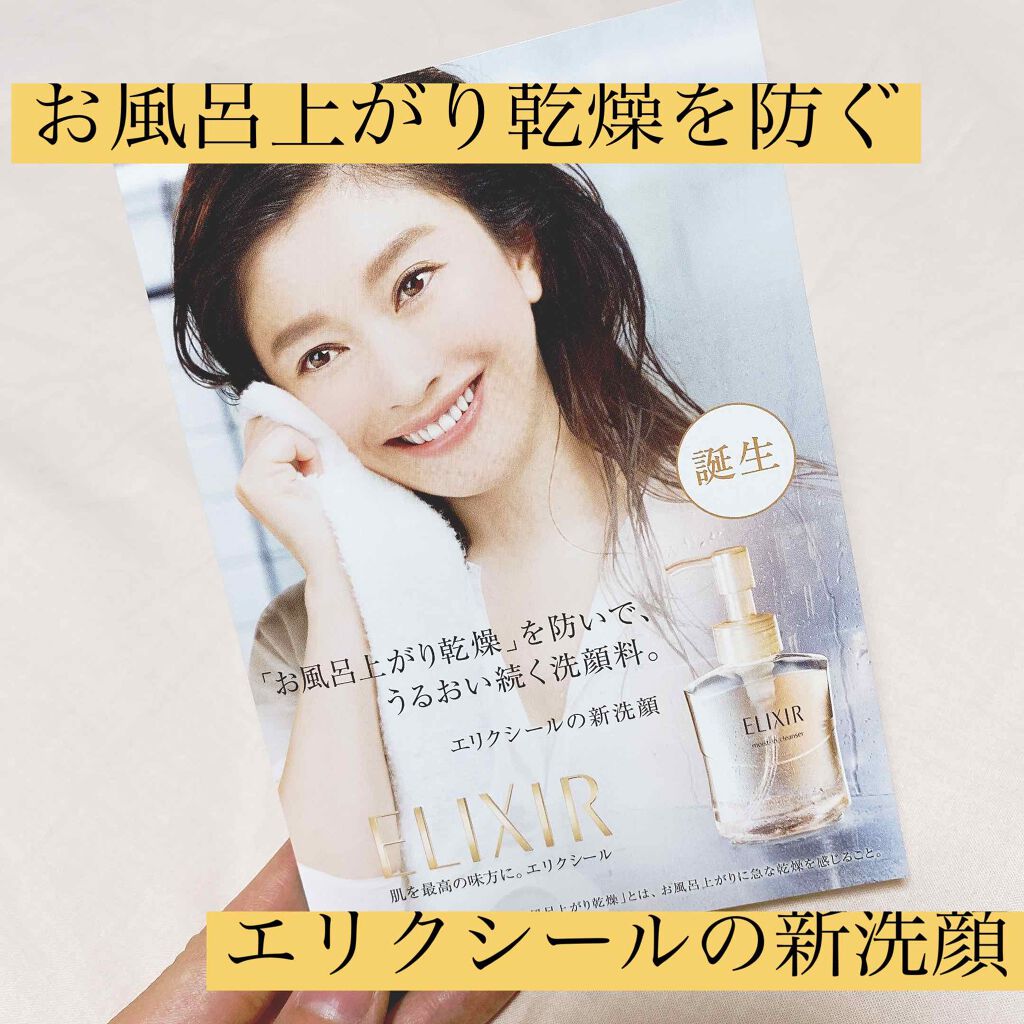 エリクシール シュペリエル モイストイン クレンズ/エリクシール/洗顔フォームを使ったクチコミ(1枚目)