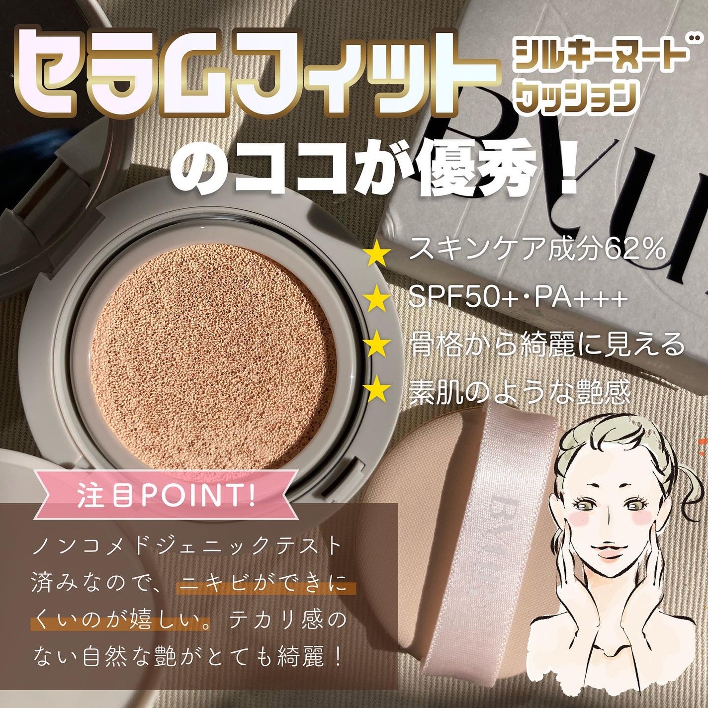 セラムフィット シルキーヌードクッション/ByUR/クッションファンデーションを使ったクチコミ(2枚目)