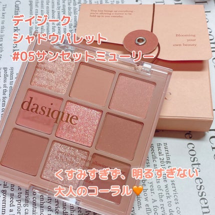 シャドウパレット/dasique/アイシャドウパレットを使ったクチコミ(1枚目)