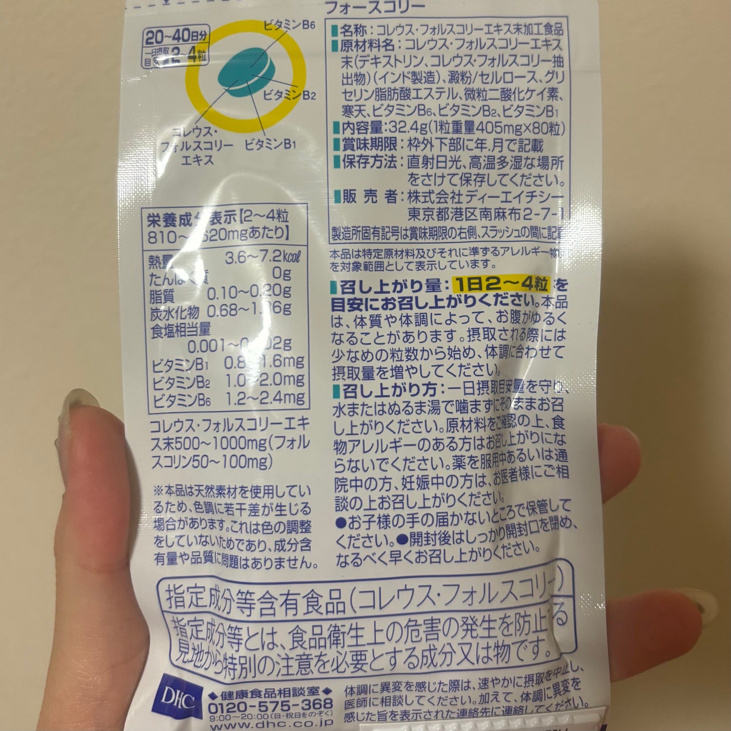 DHC フォースコリー/DHC/ボディサプリメントを使ったクチコミ(2枚目)