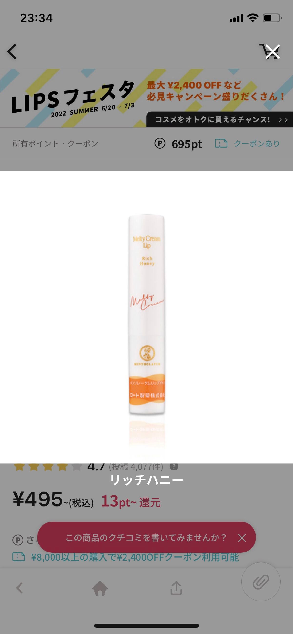 メルティクリームリップ/メンソレータム/リップクリームを使ったクチコミ(1枚目)