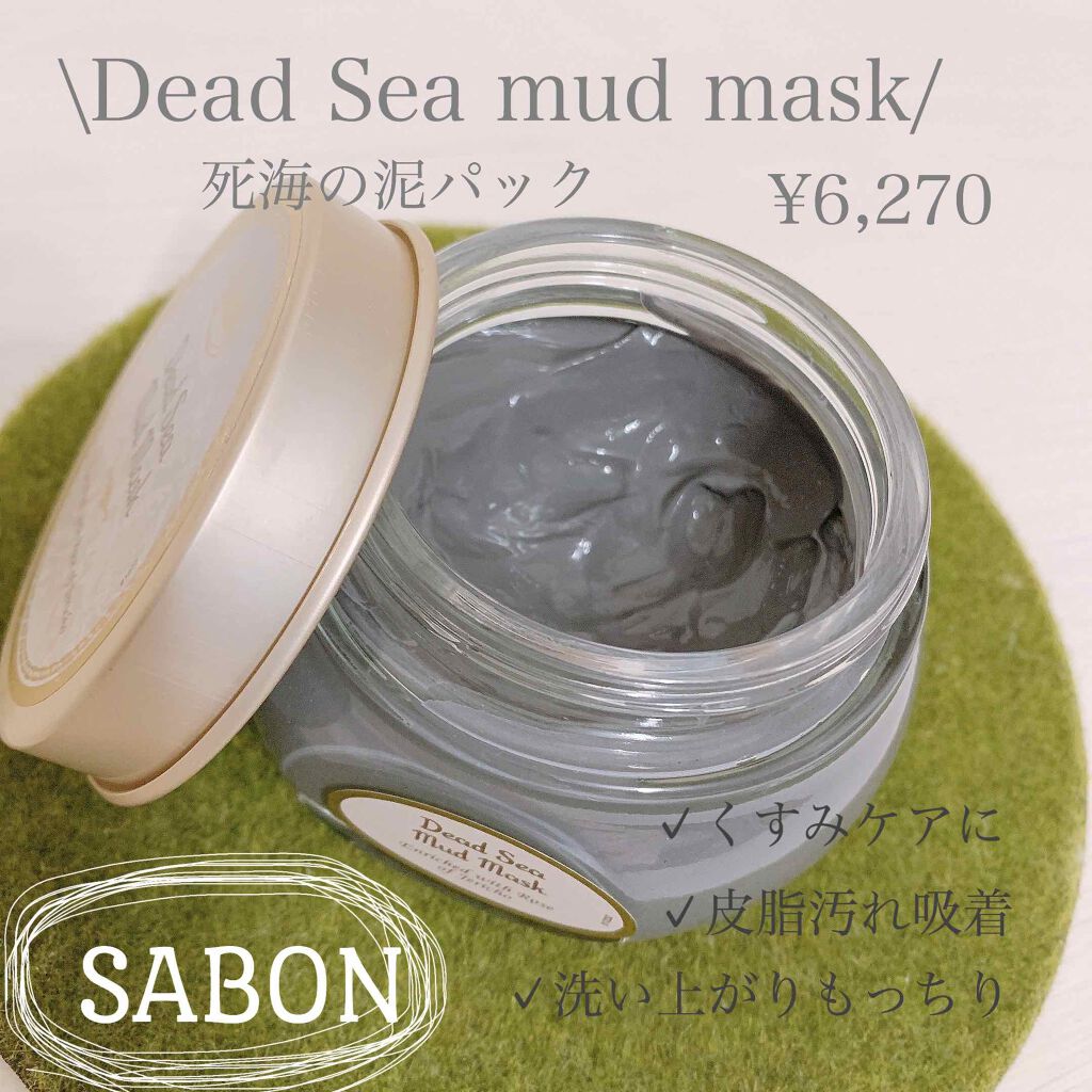 デッドシーマスク｜SABONの口コミ - SABON デッドシーマスク by yui ...