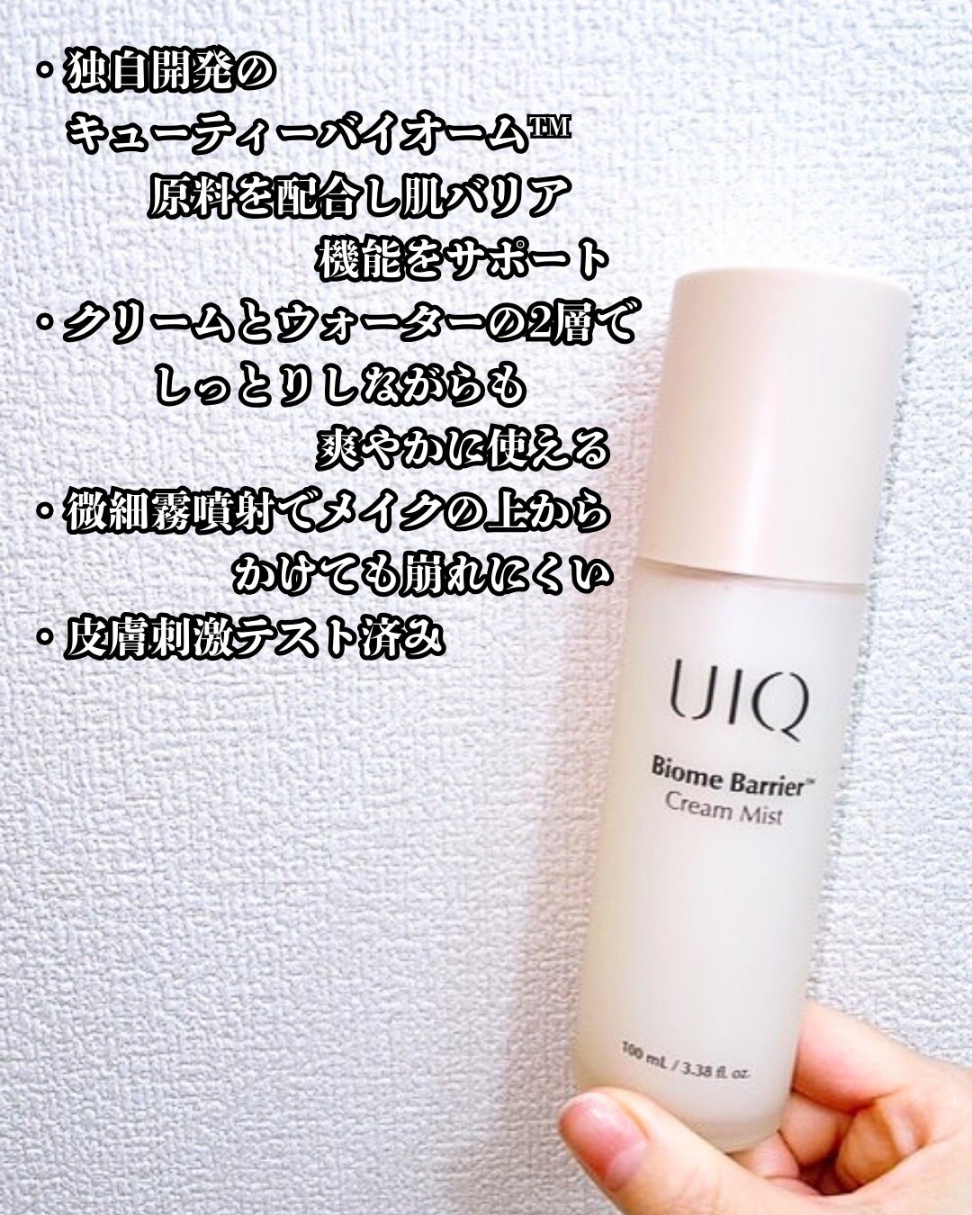 バイオームバリア クリームミスト/UIQ/ミスト状化粧水を使ったクチコミ(3枚目)