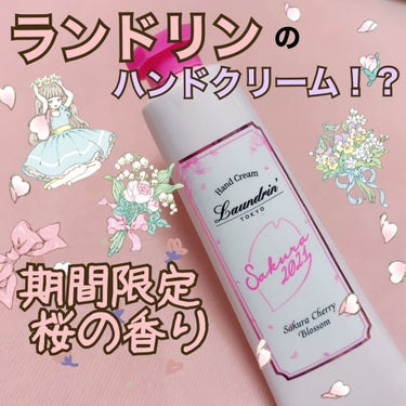 ［ランドリン　モイストハンドクリーム］
　　🌸🍒サクラチェリーブロッサムの香り🍒🌸

毎年期間限定でランドリンから出ているサクラの香りシリーズ！今年はハンドクリームも出ていたので試してみました🌸
ドラッ