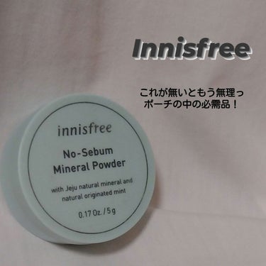 ノーセバム ミネラルパウダー/innisfree/ルースパウダーを使ったクチコミ（1枚目）