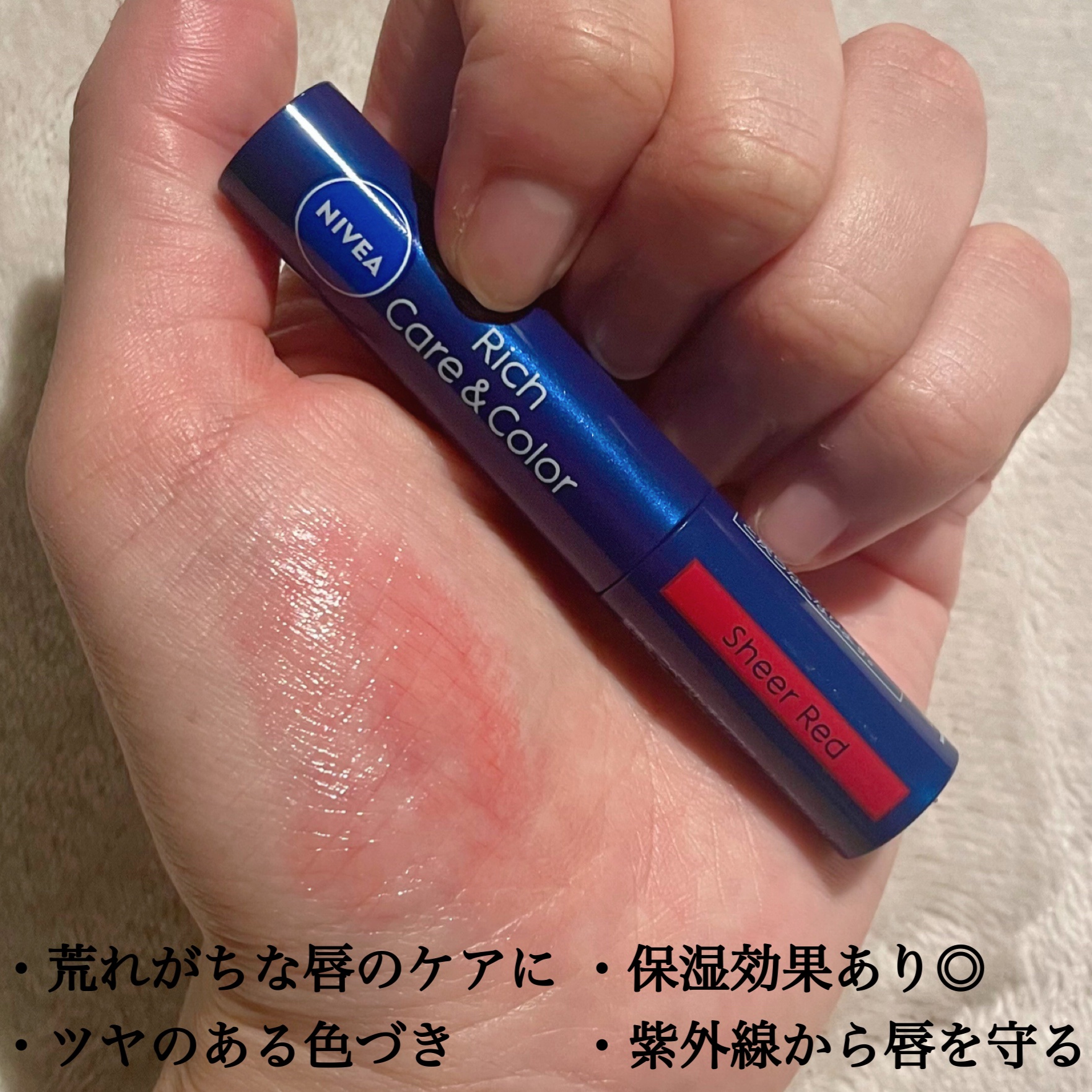 ニベア リッチケア＆カラーリップ/ニベア/リップクリームを使ったクチコミ（2枚目）