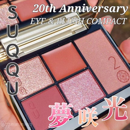 20th アニバーサリー アイ&ブラッシュ コンパクト/SUQQU/アイシャドウパレットを使ったクチコミ(1枚目)