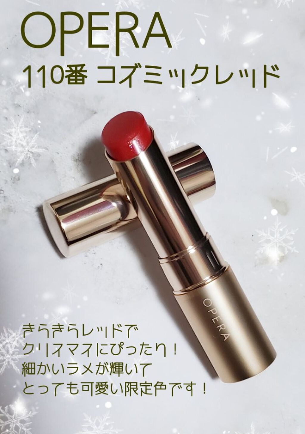 オペラ リップティント N/OPERA/リップティントを使ったクチコミ(1枚目)