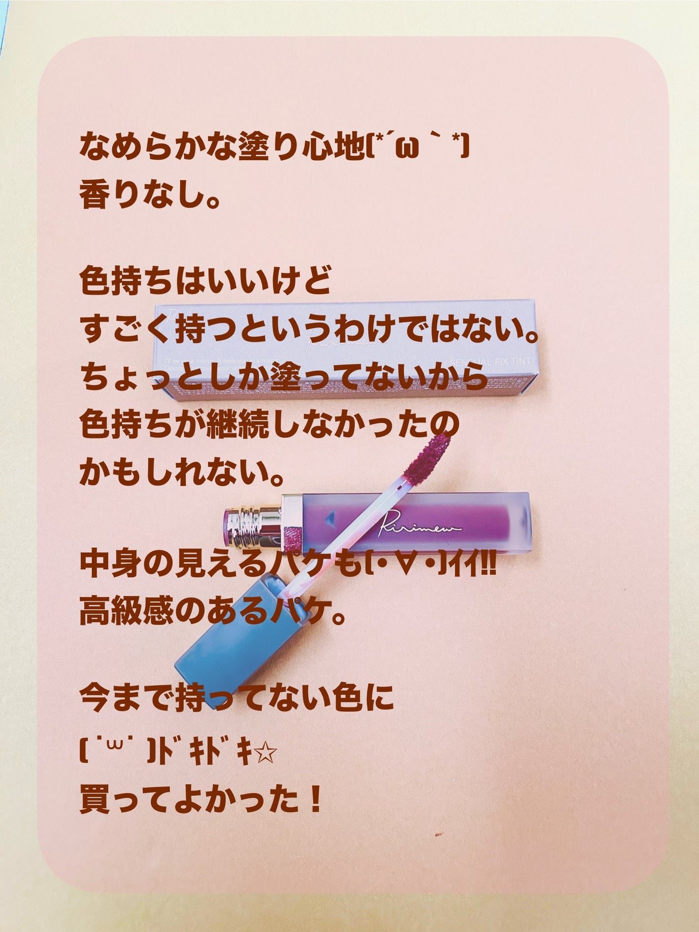 センシュアルフィックスティント/Ririmew/リップティントを使ったクチコミ(4枚目)