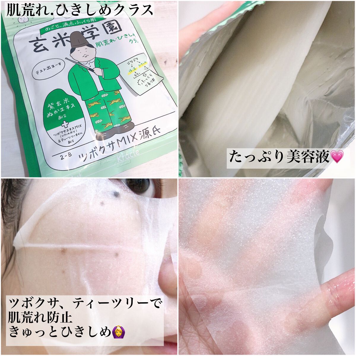 クラシエ 玄米学園/肌美精/シートマスク・パックを使ったクチコミ（2枚目）
