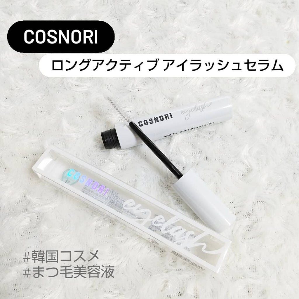ロングアクティブアイラッシュセラム/COSNORI/まつげ美容液を使ったクチコミ(1枚目)