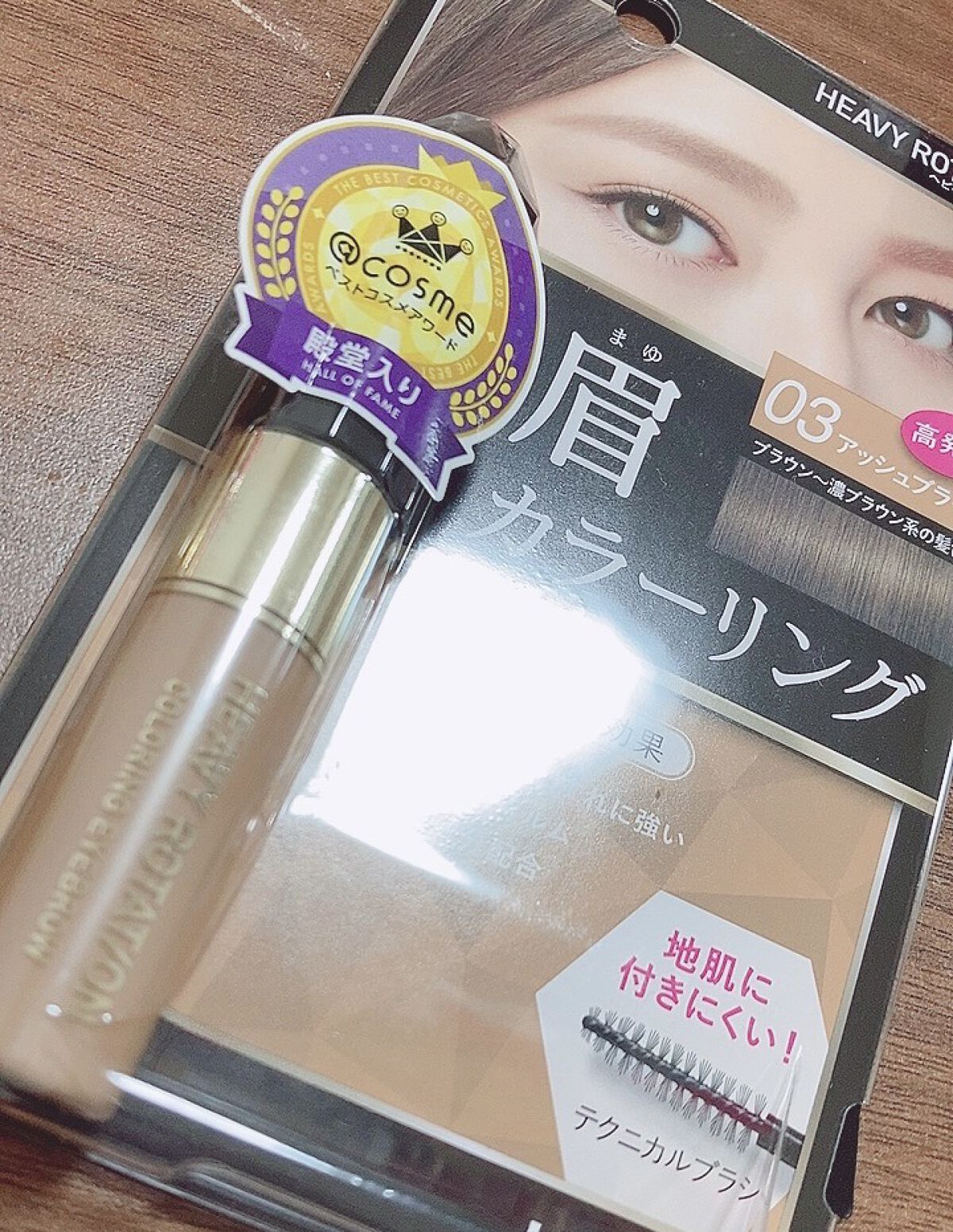 カラーリングアイブロウ/ヘビーローテーション/眉マスカラを使ったクチコミ（1枚目）