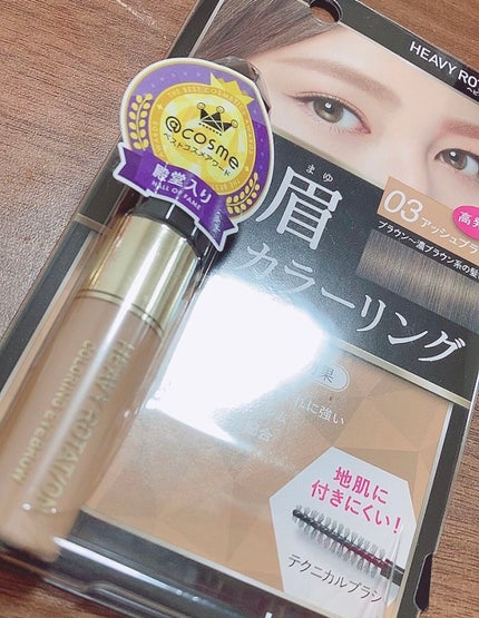 カラーリングアイブロウ/ヘビーローテーション/眉マスカラを使ったクチコミ(1枚目)