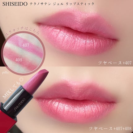 テクノサテン ジェル リップスティック/SHISEIDOザ・メーキャップ/口紅を使ったクチコミ(5枚目)