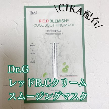 レッドブレミッシュ クールスージングマスク/Dr.G/シートマスク・パックを使ったクチコミ(1枚目)