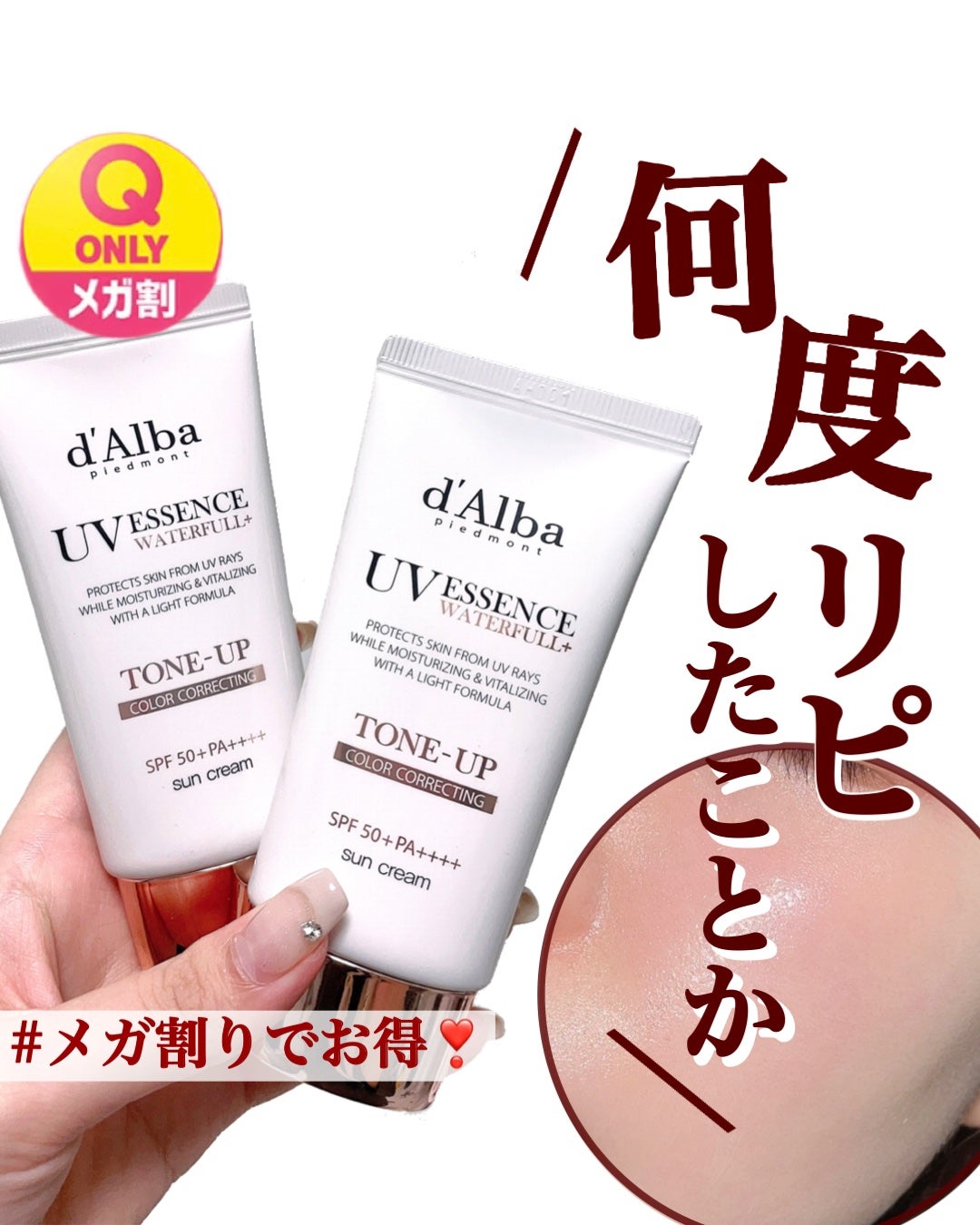 ウォータフルトーンアップサンクリーム/ダルバ/日焼け止めクリームを使ったクチコミ(1枚目)