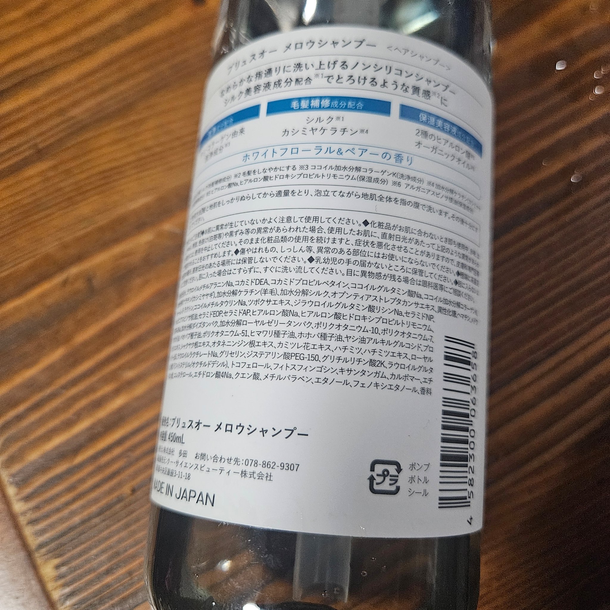 メロウシャンプー/メロウトリートメント/plus eau/市販シャンプーを使ったクチコミ（2枚目）