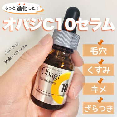 オバジC10セラム 12ml/オバジ/美容液を使ったクチコミ（1枚目）