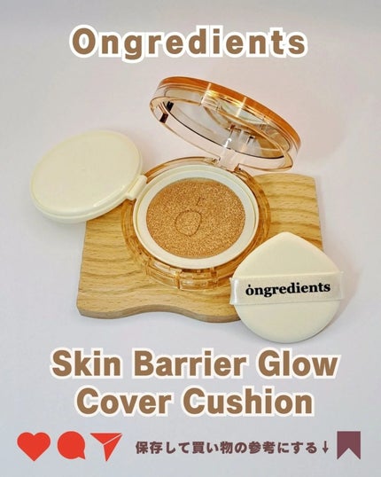 スキンバリアグロウカバークッション/Ongredients/クッションファンデーションを使ったクチコミ(5枚目)