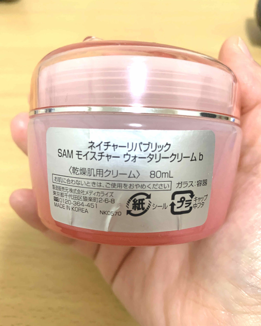 スーパーアクアマックス水分クリーム/ネイチャーリパブリック/フェイスクリームを使ったクチコミ（2枚目）