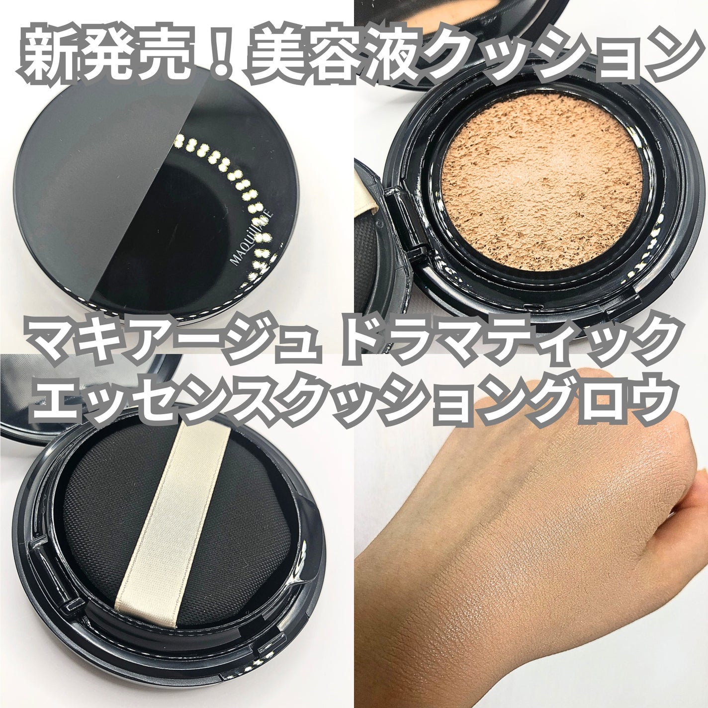 ドラマティックエッセンスクッション グロウ/マキアージュ/クッションファンデーションを使ったクチコミ(1枚目)