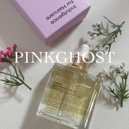 オーガニックヘアシロップ/PINKGHOST/ヘアオイルを使ったクチコミ(1枚目)