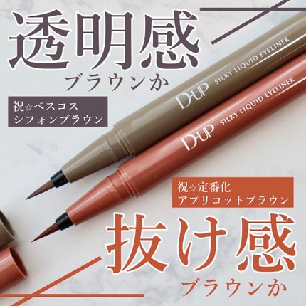 シルキーリキッドアイライナーWP/D-UP/リキッドアイライナーを使ったクチコミ(1枚目)