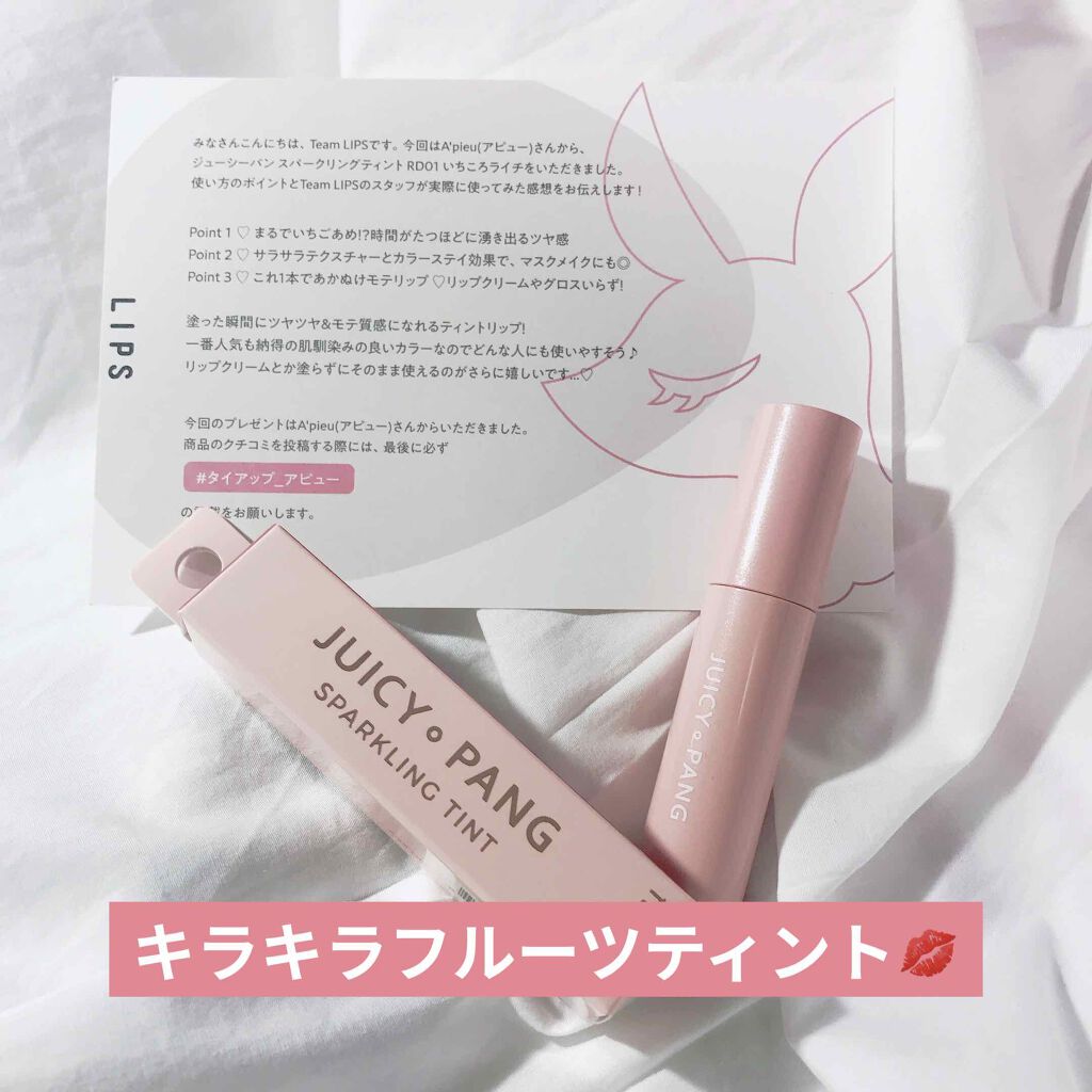 アピュー ジューシーパン スパークリングティント/A’pieu/口紅を使ったクチコミ（1枚目）