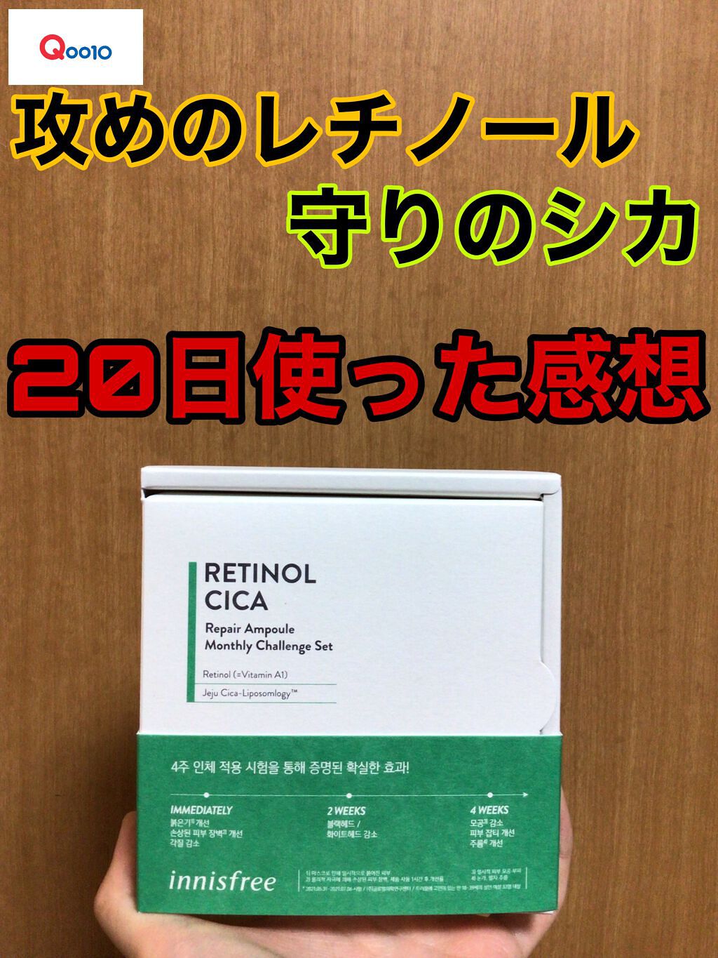 レチノール シカ リペア セラム/innisfree/美容液を使ったクチコミ(1枚目)