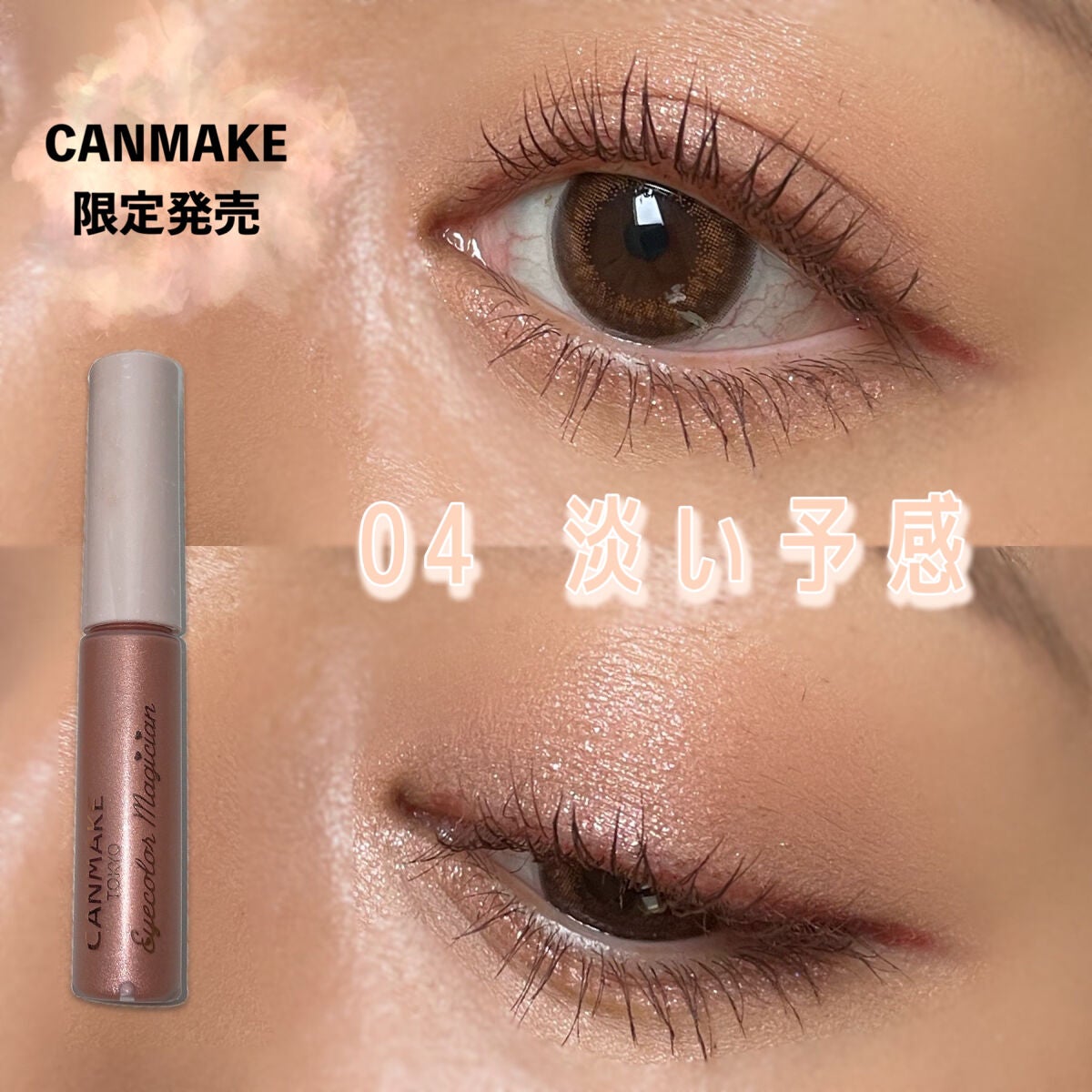 アイカラーマジシャン/キャンメイク/アイシャドウを使ったクチコミ(1枚目)