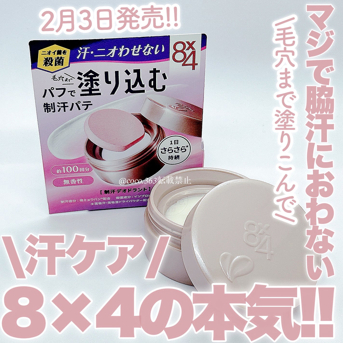 8x4 デオドラントパテ【医薬部外品】/8x4/デオドラント・制汗剤を使ったクチコミ(1枚目)