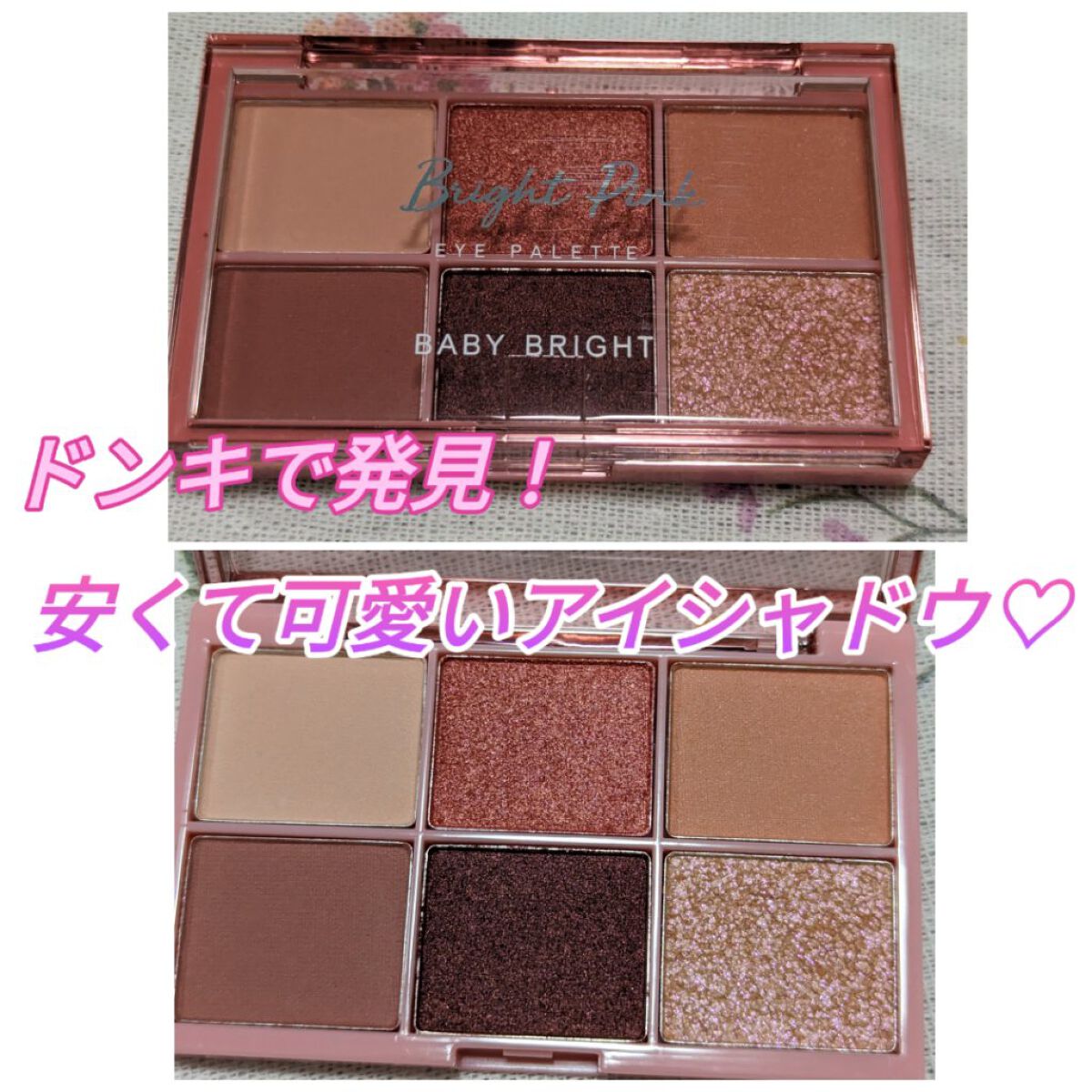シャインアイシャドウパレット 01 ブライトピンク/BabyBright/アイシャドウパレットを使ったクチコミ（1枚目）