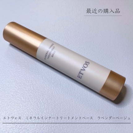 ミネラルインナートリートメントベース/エトヴォス/化粧下地を使ったクチコミ(1枚目)