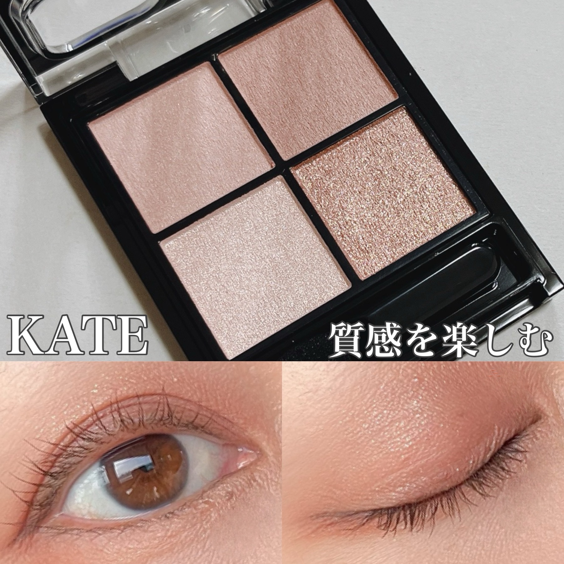 ケイト ポッピングシルエットシャドウ/KATE/アイシャドウパレットを使ったクチコミ（1枚目）