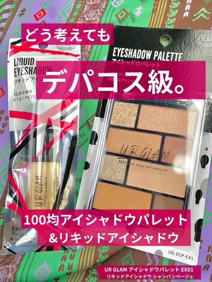 UR GLAM LIQUID EYESHADOW/U R GLAM/リキッドアイシャドウを使ったクチコミ(1枚目)